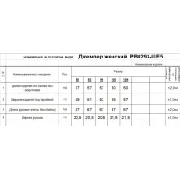 Кофта Romgil рв0293-ше5 светло-бежевый, винный. морской зеленый, верблюжий