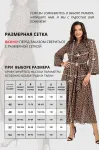 Платье Vizavi 813 леопард