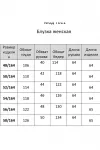 Блузка Дали 7011 бежевый