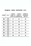 Юбка Mirolia 1271 серая ёлочка