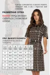 Платье Vizavi 807 кэмел с черным