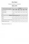 Юбка Ma Cherie 2070 черный Юбка Ma Cherie 2070 черный