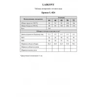 Брюки Laikony L-024 топленое молоко