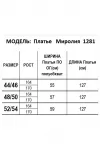 Платье Mirolia 1281 Коричневый