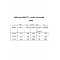 Платье Мишель Стиль 1289 черно-бежевый