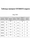 Куртка Дали 7045 молочный