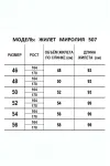 Жилет Mirolia 507 коричневаяёлочка