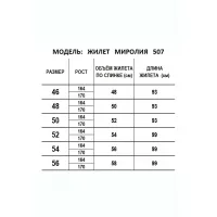 Жилет Mirolia 507 коричневаяёлочка