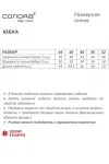 Юбка Condra Deluxe 12029 синий