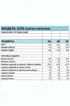 Платье Bagira 1070 пудровый