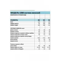 Костюм BAGIRA 1088 Графит+молоко