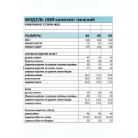 Костюм BAGIRA 1049 бежевый