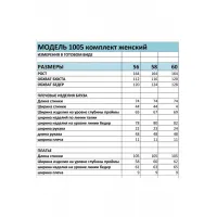 Костюм BAGIRA 1005А коричневый