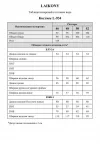 Костюм LAIKONY L-934 жемчужный+миндаль Костюм LAIKONY L-934 жемчужный+миндаль