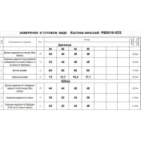 Костюм Romgil бледно-голубой, белый