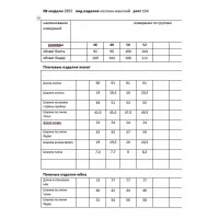 Костюм Мода-Юрс 26-2892 молочный