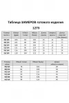Костюм Мишель стиль 1273 голубой
