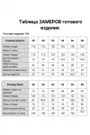 Костюм Дали 7088.2 мультиколор