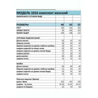 Костюм BAGIRA 1016 синий