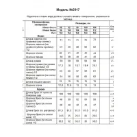 Костюм Alani беж с полоской