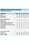 Костюм BAGIRA 1047 пудра