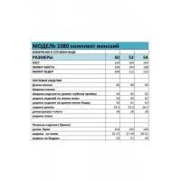 Костюм BAGIRA 1080 коричневый