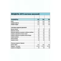 Костюм BAGIRA 1072 молочно-бежевый Костюм BAGIRA 1072 молочно-бежевый