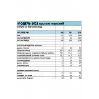 Костюм BAGIRA 1028/1 коричневый