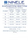 Костюм Ninele 7502 Темно-бежевый