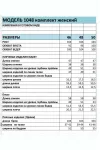 Костюм BAGIRA 1048 бежевый