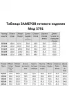 Костюм Дали 5791.2 капучино