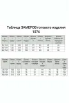 Костюм BAGIRA 1076 Черный+золото