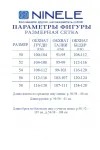 Костюм Ninele 6086 Бежевый