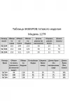 Костюм Мишель стиль 1279 серый