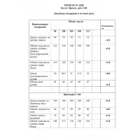 Костюм Danaida 2235 голубой