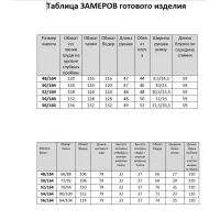 Костюм INVITE 6084 капучино