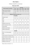 Костюм Ma cherie 3123 белый