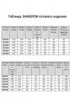 Костюм ТАиЕР 1355 белый нефрит